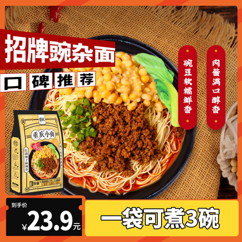 豌豆杂酱面重庆小面雅叔3份装