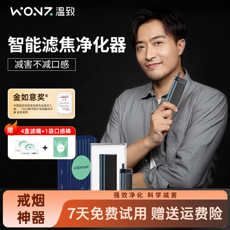 WONZ温致正品E2粗支/细支智能过滤烟嘴焦油过滤器车载不掉灰神器