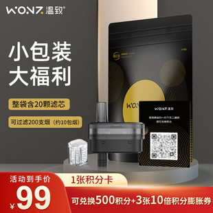 温致WONZ智能滤烟器悠境系列专用随芯装 固态过滤嘴实惠套装