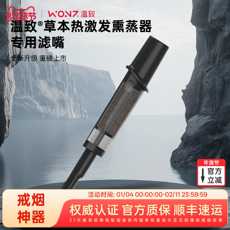 【顺丰包邮】温致草本热激发熏蒸器S2专用过滤滤嘴滤芯配件