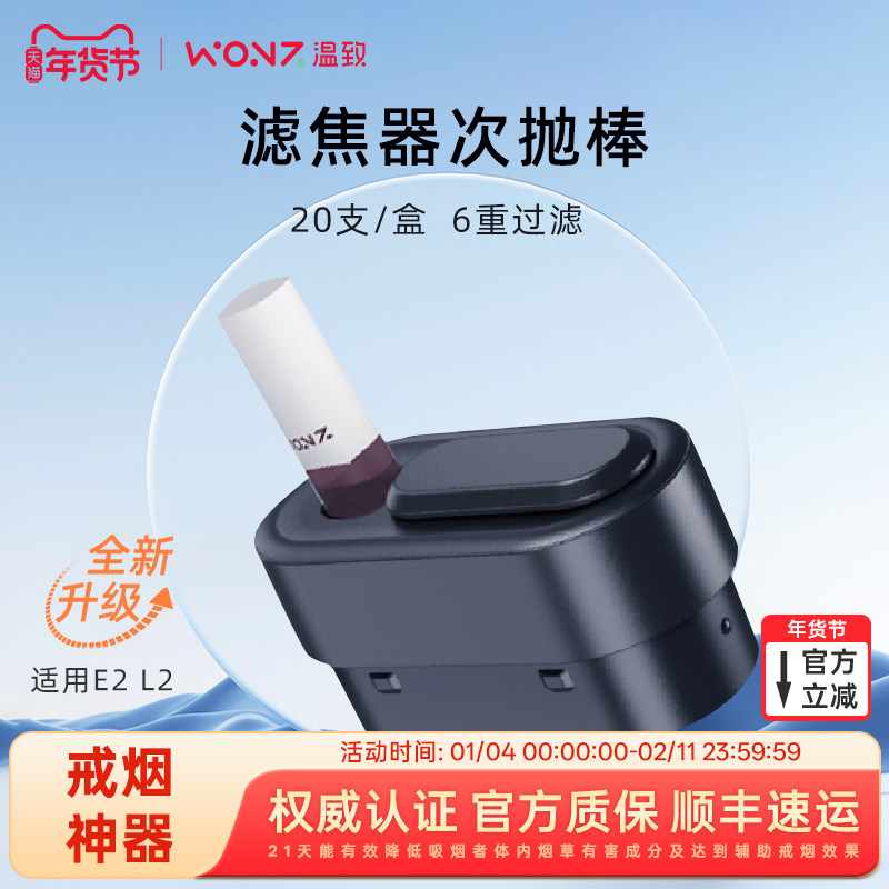 【顺丰包邮】温致WONZ净化器专用过滤烟嘴不掉烟灰次抛棒滤芯,ZIPPO/瑞士军刀/眼镜,烟嘴,淘宝优惠券,粉丝福利购,淘宝优惠卷