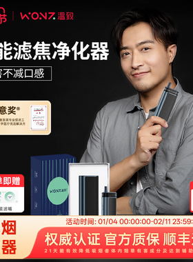 WONZ温致正品E2粗支/细支智能过滤烟嘴焦油过滤器车载不掉灰神器
