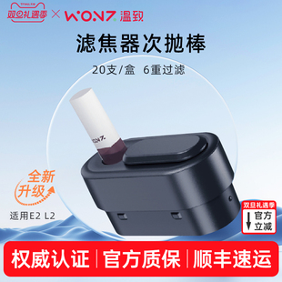 温致WONZ净化器专用过滤烟嘴不掉烟灰次抛棒滤芯 包邮 顺丰