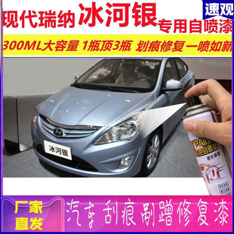 现代瑞纳冰河银专用自喷漆划痕修复喷漆银色汽车漆原厂油漆金属漆
