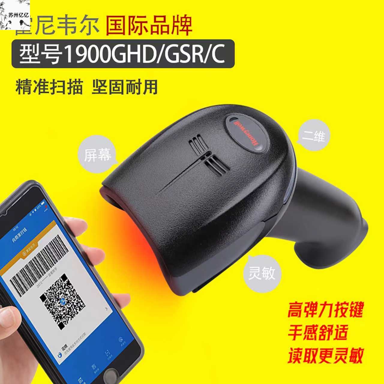 Honeywell 霍尼韦尔1900C/GSR/GHD二维扫描枪一维扫码枪(全新)