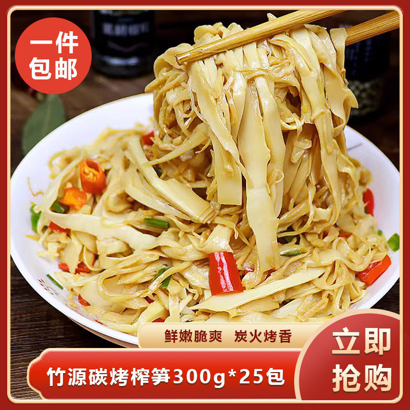 竹源碳烤榨笋300g*25包餐饮酒店包装免泡发农家笋干笋丝复水笋