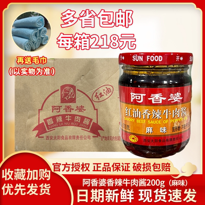 阿香婆红油香辣牛肉酱 麻味200gx24瓶整箱包邮海鲜大咖调料餐饮