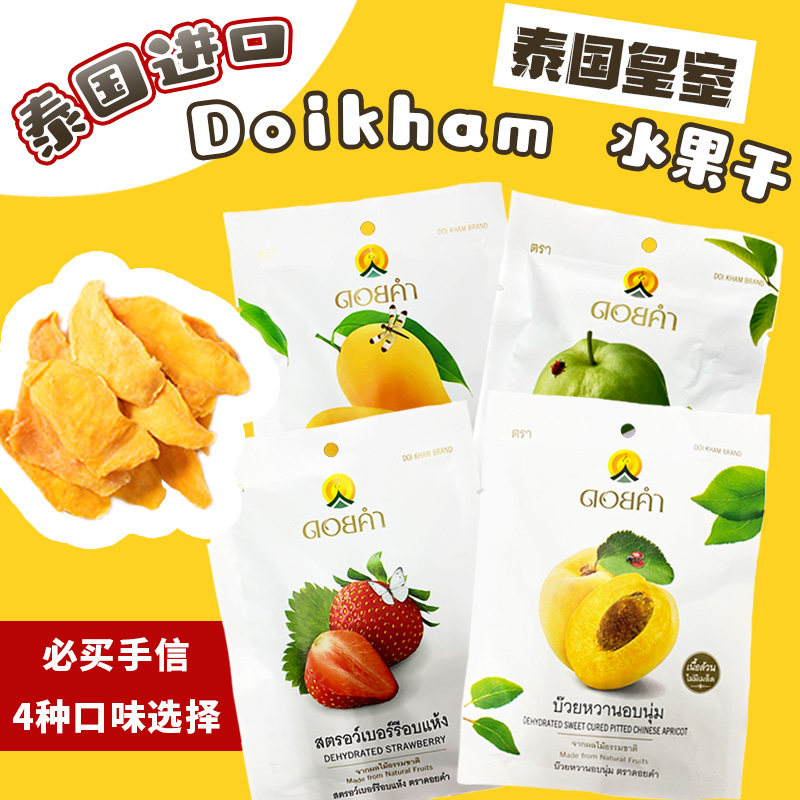 doikam泰国皇室芒果干草莓番石榴杏子干 水果干原装进口零食 25g
