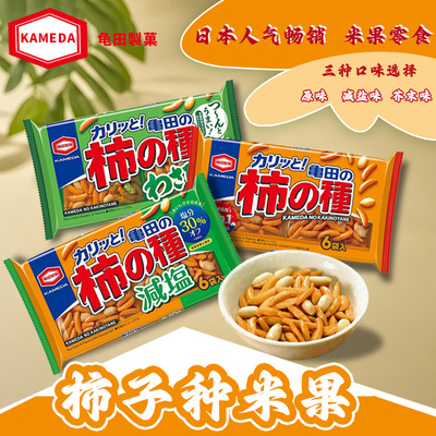 龟田制果柿子种米果小包装即食