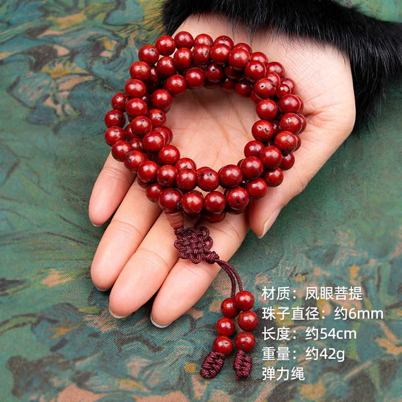 尼泊尔同款凤眼菩提108颗佛珠