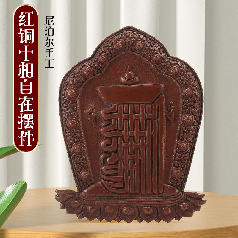 小摆奉件红铜雕花藏式尼泊尔壁挂