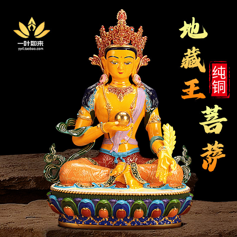 地藏王菩萨纯铜彩绘家居摆件