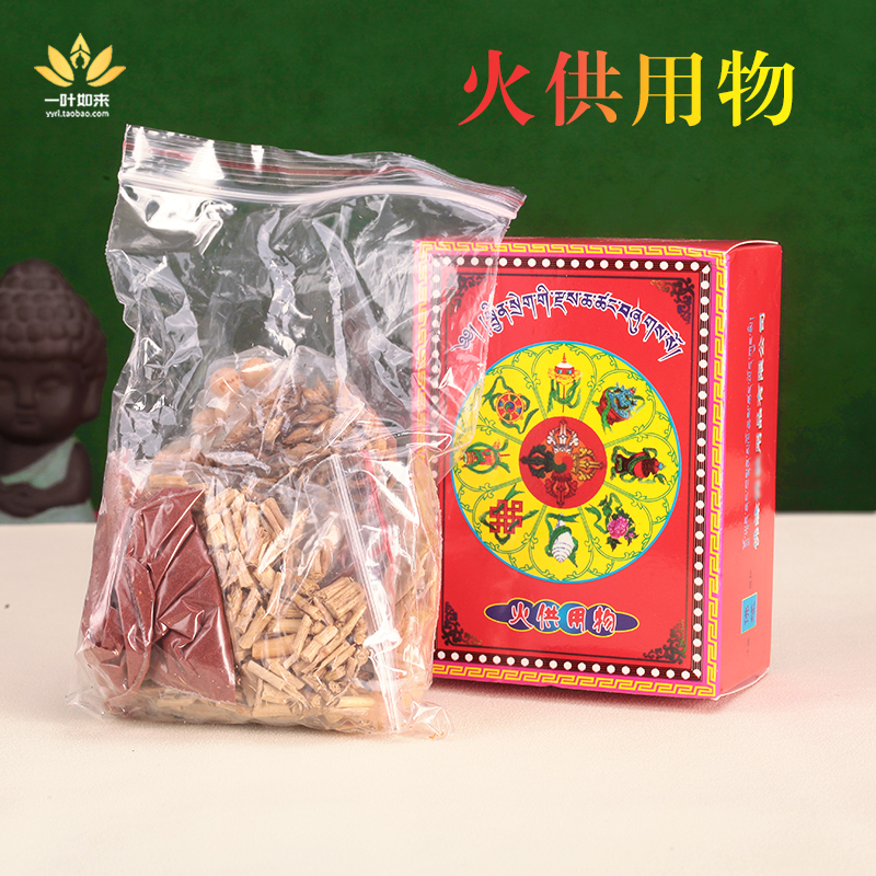 烟供火供用物全套食子香香粉