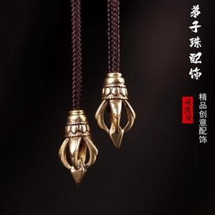 念珠尾坠创意藏式手串饰品铜纯银弟子珠配饰绳头结尾吊坠diy配件
