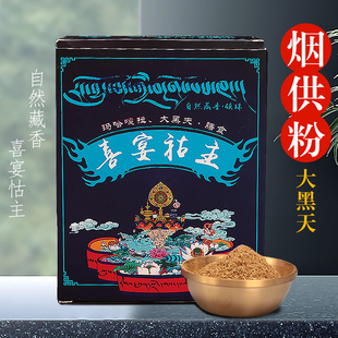 顿珠 西藏传品手工制作天然藏药香薰食子烟供粉上供下施喜宴怙主