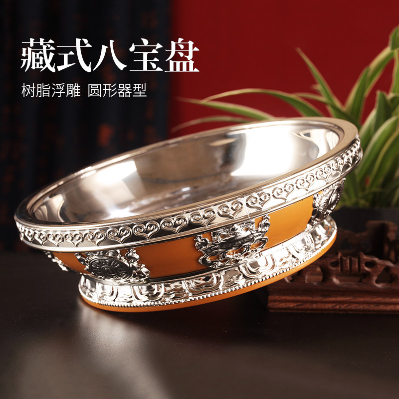 藏式八吉祥树脂合金果盘糌粑盒