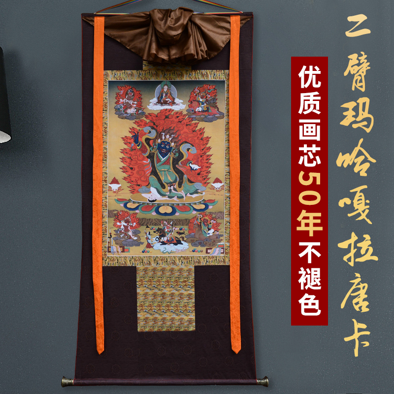 藏式传统二臂玛哈嘎拉唐卡挂画西藏密宗仿手绘家用客厅藏族装饰