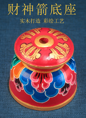 尼泊尔实木底座财神箭座彩绘工艺