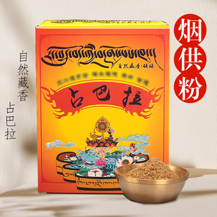 顿珠西藏藏传品 手工制作 天然藏药香薰 食子烟供粉上供下施 占巴