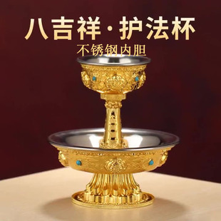 护法供水杯合金电镀藏式八吉祥双层供杯家具佛堂供具摆件工艺品