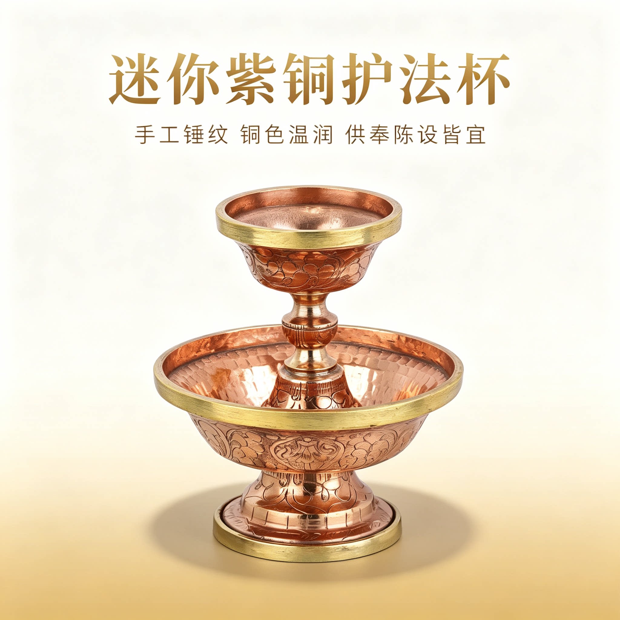 尼泊尔手工紫铜护法杯8cm便携