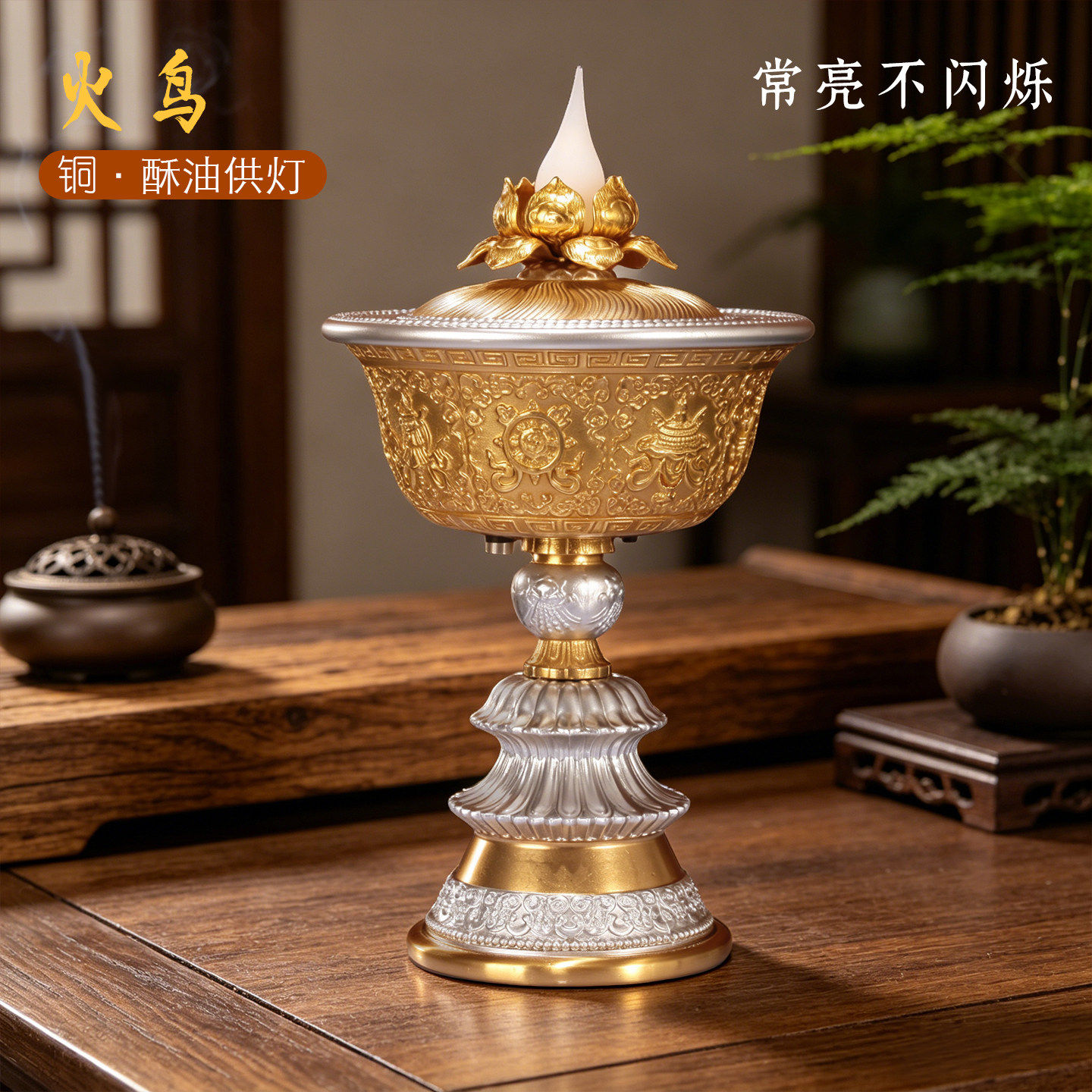 火鸟纯铜莲花八吉祥供奉酥油灯座