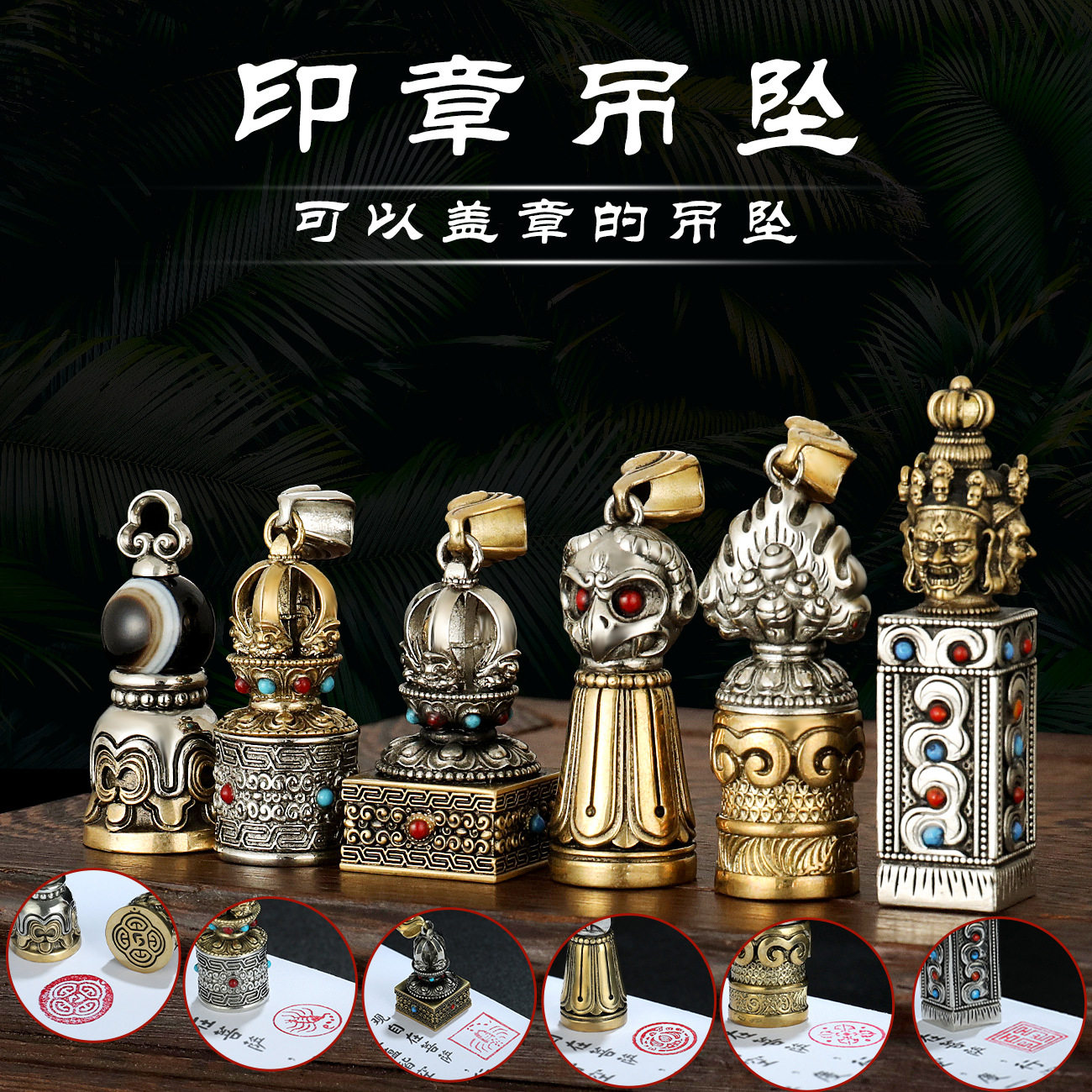 藏式纯铜印章吊坠天珠五股