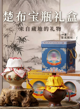 楚布藏式财神地藏龙王宝瓶礼盒