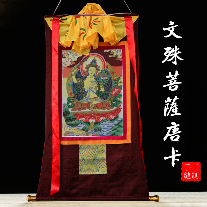文殊菩萨唐卡画像客厅玄关尼泊尔刺绣手绘西藏式密宗佛像挂画