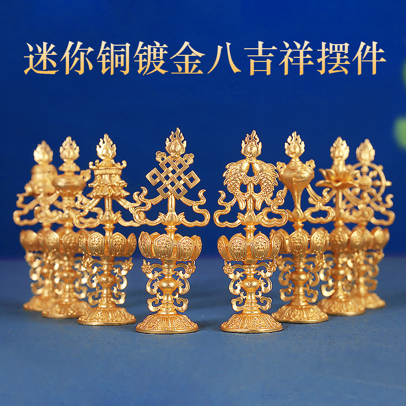 纯铜镀金家用八吉祥摆件