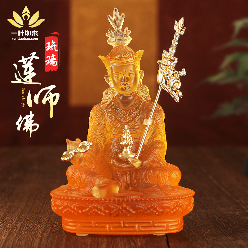 琉璃莲师佛花生像藏式黄色小号像莲花底座居家客厅桌面摆件礼盒装