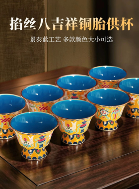 景泰蓝掐丝珐琅八吉祥供水碗