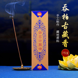 藏式古香古法檀香线香藏沉香熏香礼佛香财神香供香家用客厅瑜伽道