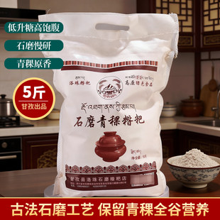 高原黑青稞粉白青稞粉5斤2斤家用八宝供糌粑粉藏族制作酥油茶用品