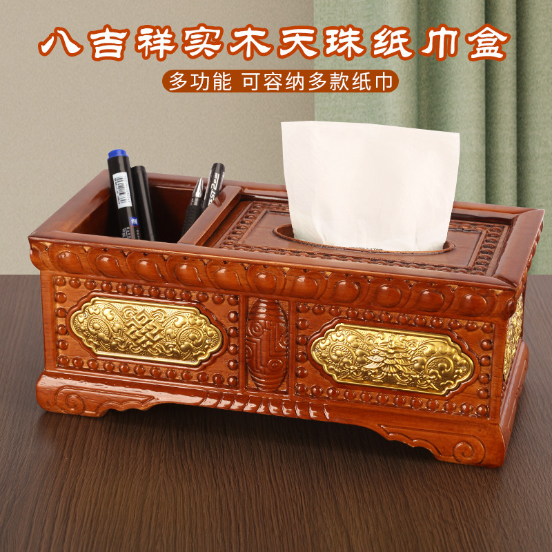 藏式八吉祥纸巾盒实木藏族用品家居用品天珠抽纸盒客厅餐巾纸盒子