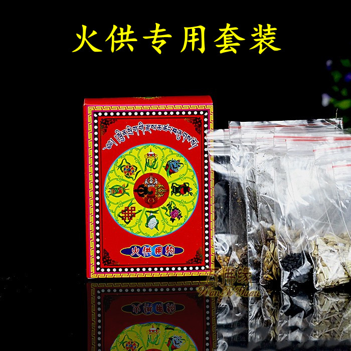 藏式火供专用全套配料齐全家