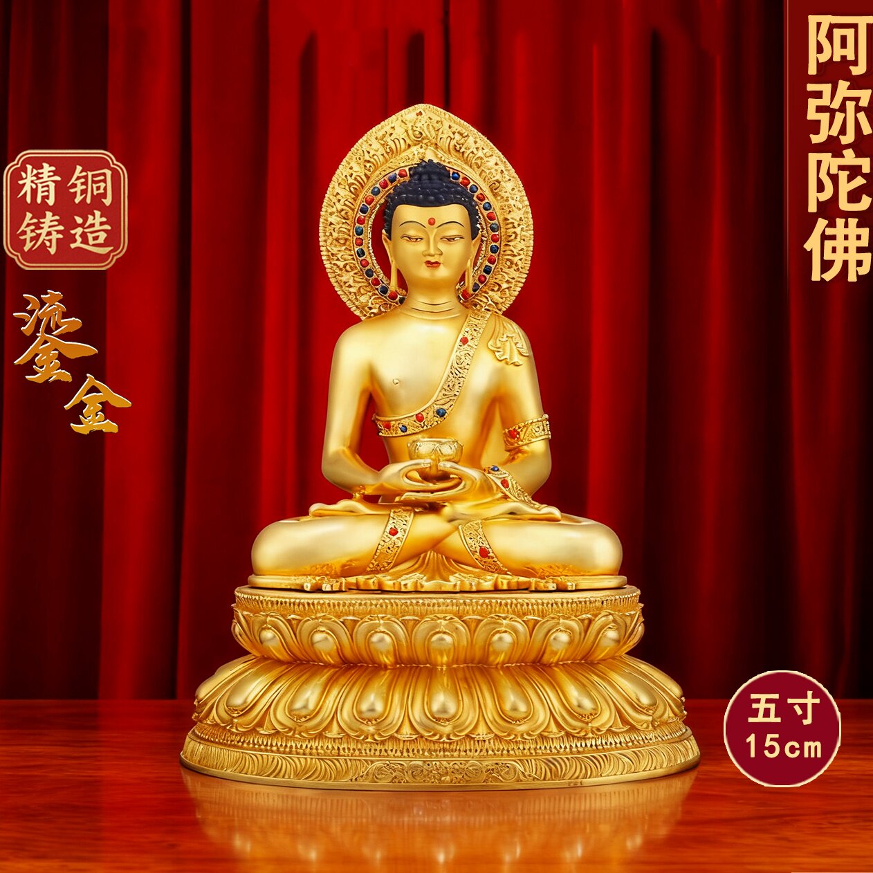 纯黄铜鎏金阿弥陀佛佛像摆件