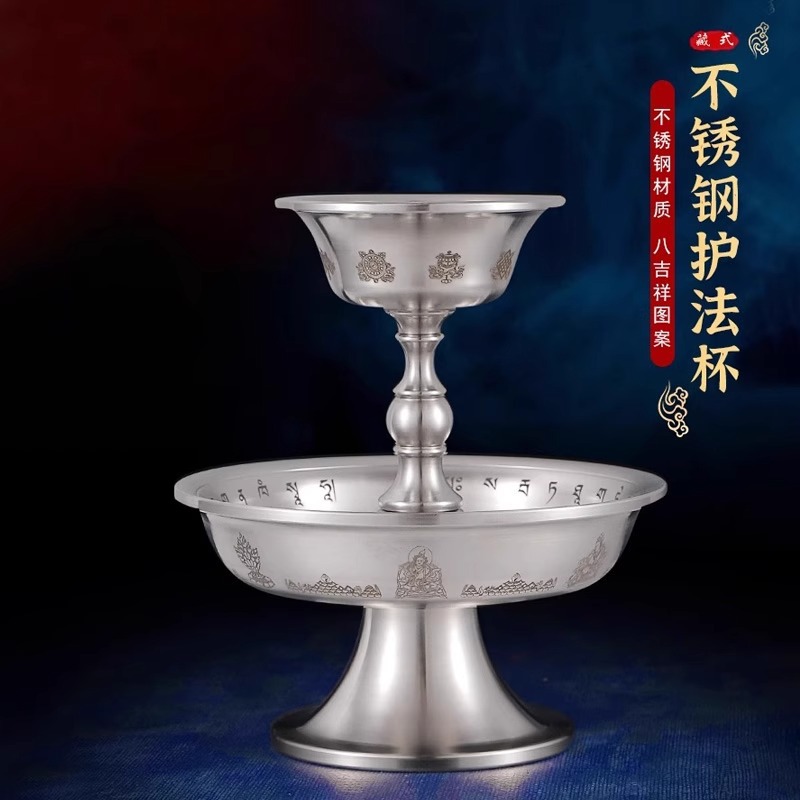 藏式不锈钢护法杯佛堂藏传家用民族风用品供奉供水杯光面供水酒