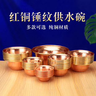可选供奉水杯锤纹西藏式 泥泊尔纯红铜酥酒油手工水碗家用摆件多款