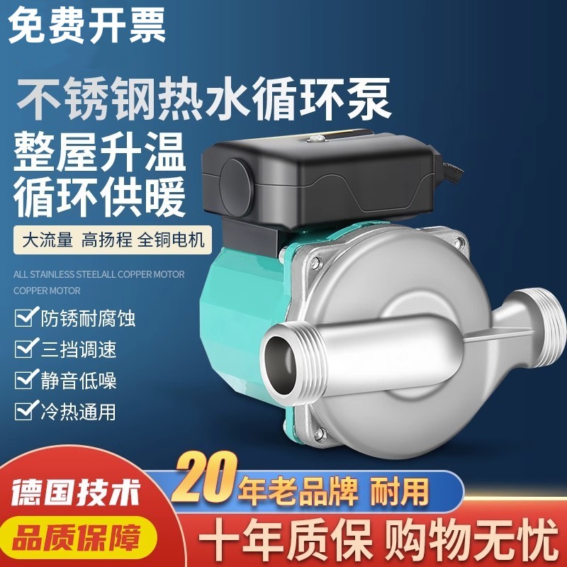 德国地暖循环泵管道热水屏蔽