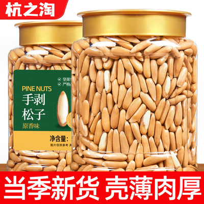 杭之淘巴西松子2025新货大颗粒