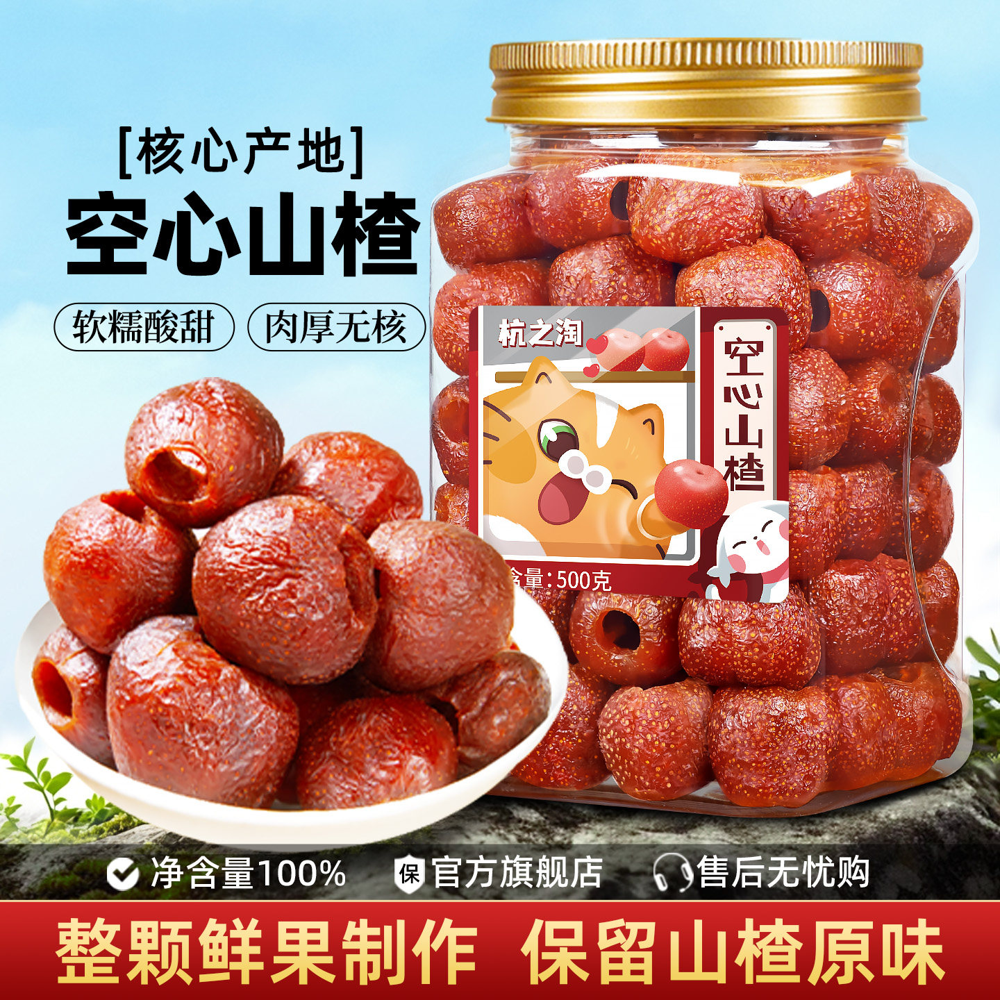 空心山楂500g无核山楂球无蜜饯果脯添加山楂干健康开胃儿童零食