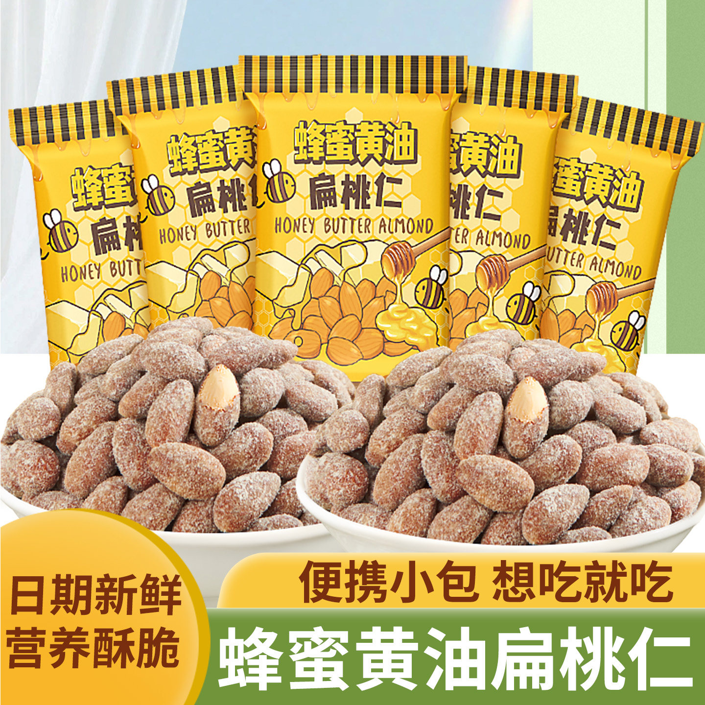 杭之淘蜂蜜黄油扁桃仁韩国农场同款巴旦木仁杏仁坚果休闲小零食
