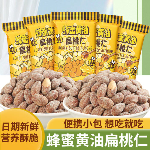 杭之淘蜂蜜黄油扁桃仁休闲零食
