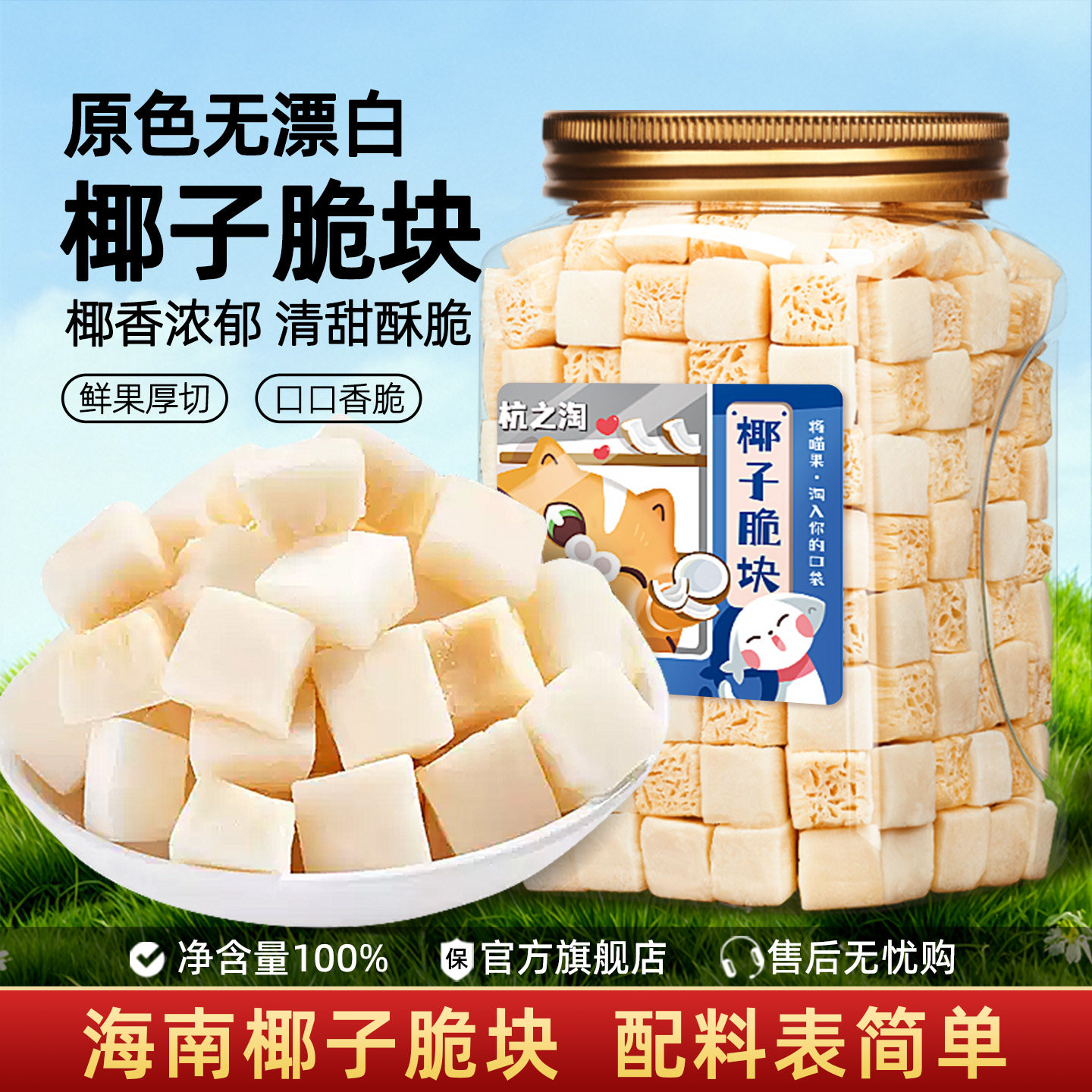 杭之淘椰子脆块500g海南特产椰子肉椰子角即食椰子脆片休闲零食