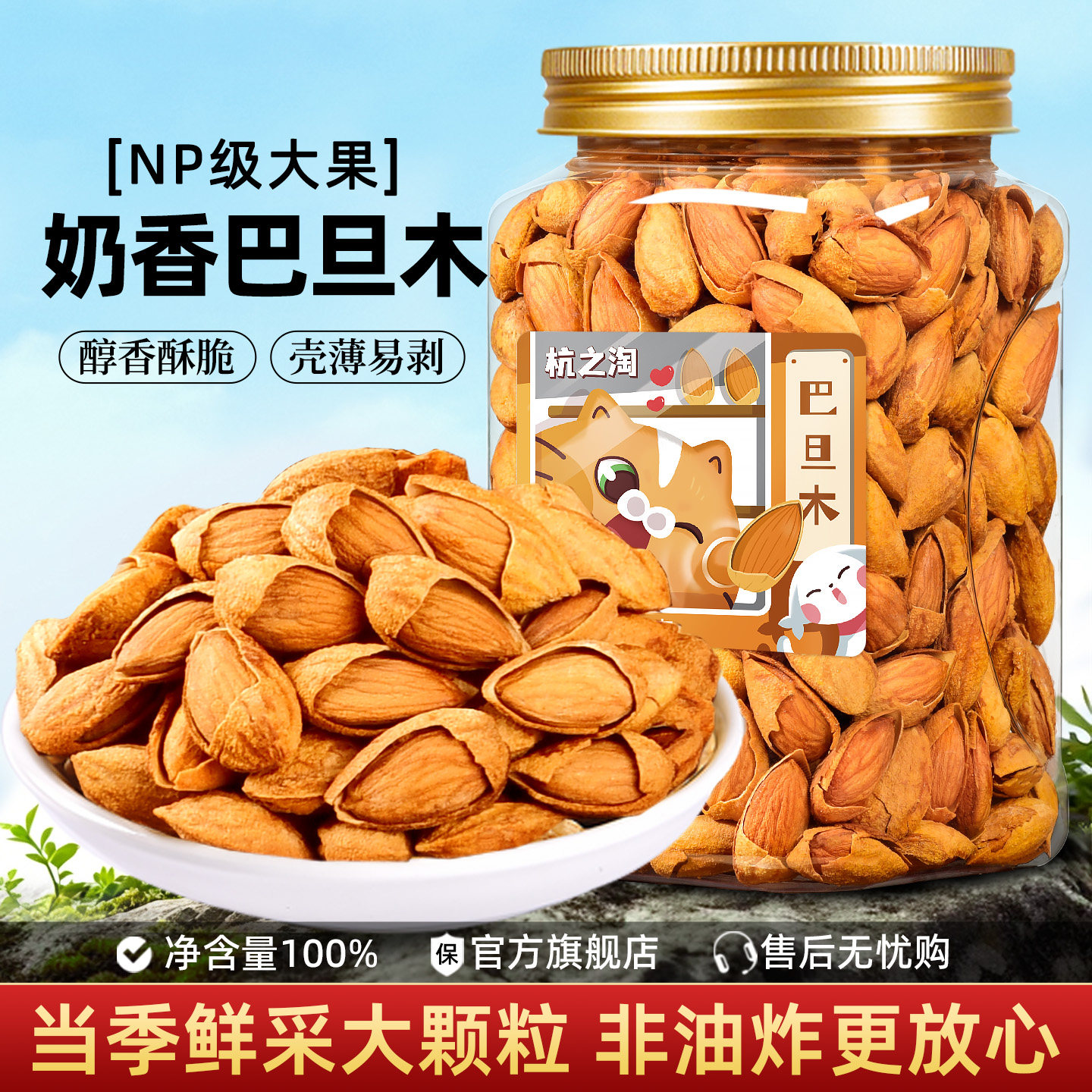 杭之淘新货手剥巴旦木大颗粒坚果图片