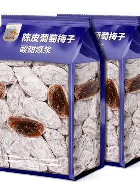 杭之淘陈皮葡萄梅子爆浆青梅抱葡萄无核夹心葡萄网红办公休闲零食