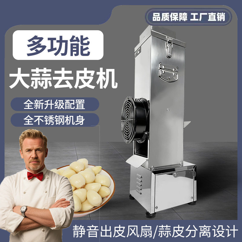 电动大蒜去皮机蒜头商用不锈钢大蒜脱皮机扒皮机家用剥皮机器小型