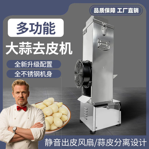 电动大蒜去皮机蒜头商用不锈钢大蒜脱皮机扒皮机家用剥皮机器小型