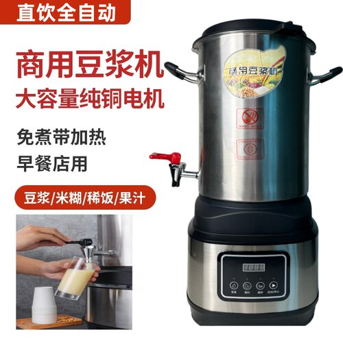 豆浆机商用早餐店用全自动现磨大容量料理免煮加热破壁机出口款